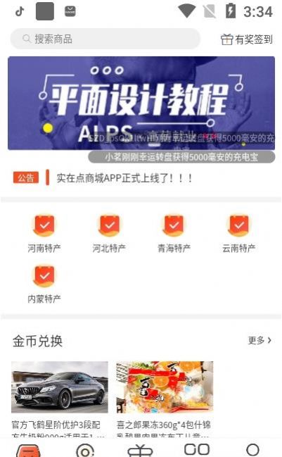 实在点app图2