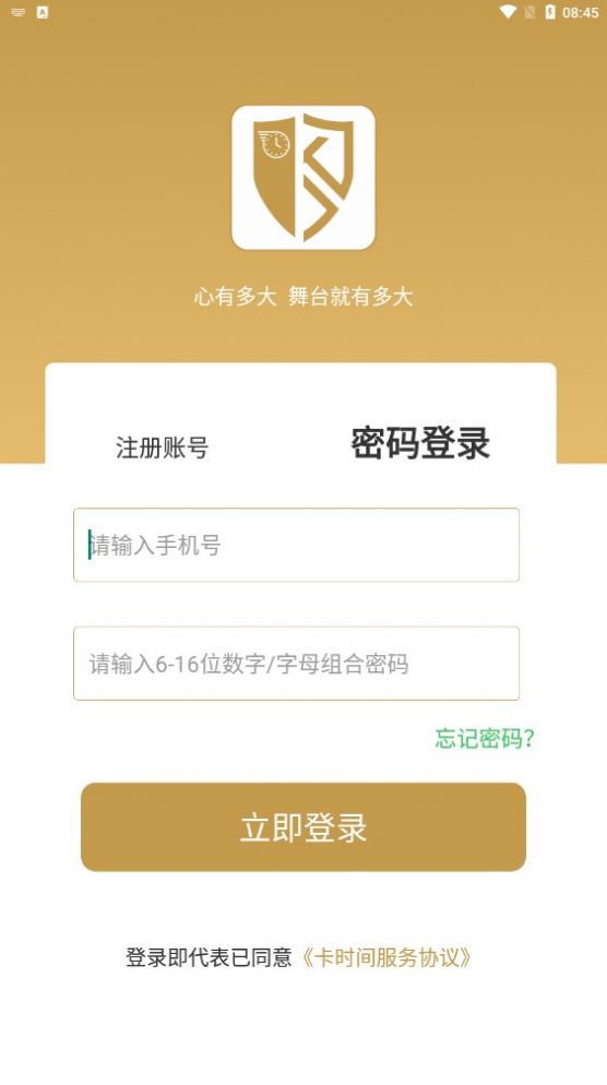 卡时间任务分红软件APP下载  v6.0.4图4