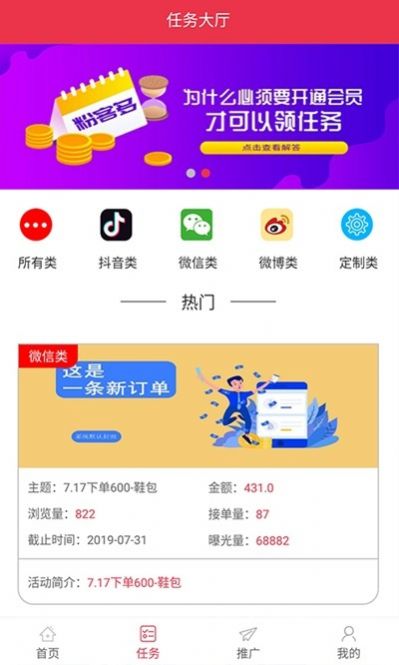 粉客多app图4