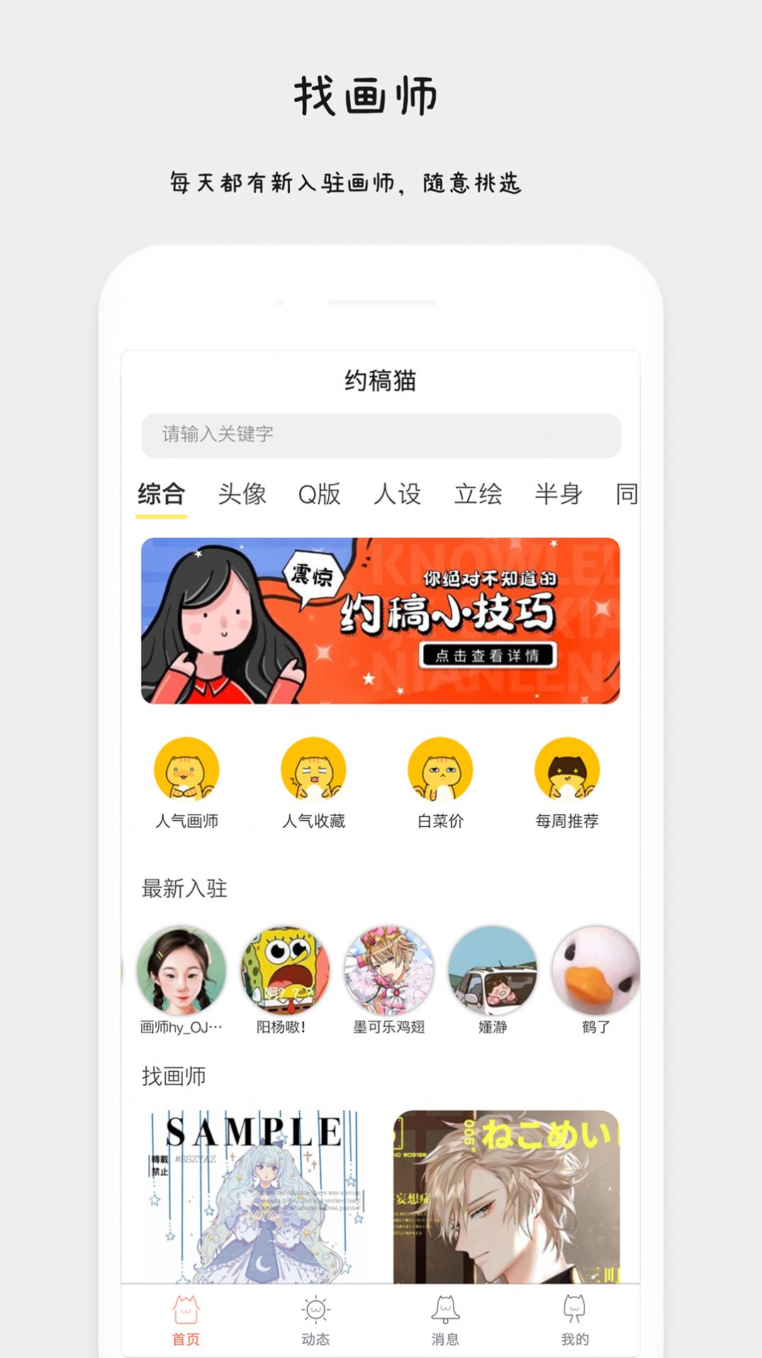 约稿猫平台app下载  v1.6.2图5