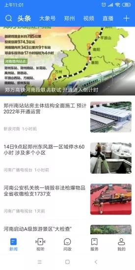 河南大象新闻app下载最新版2021官方平台  v2.6.3图3