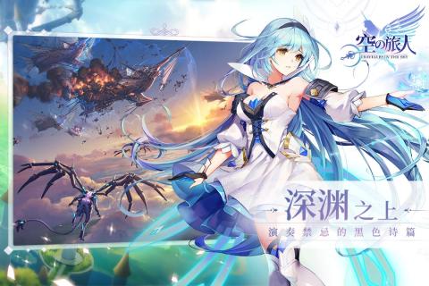 空之旅人手游图2