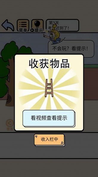 逃课谈恋爱游戏安卓手机版  v1.0图3