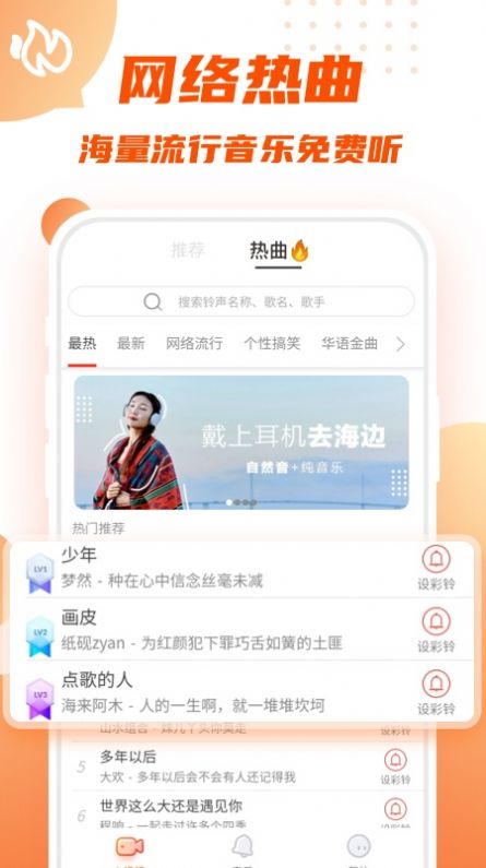 瓦格铃声app图2