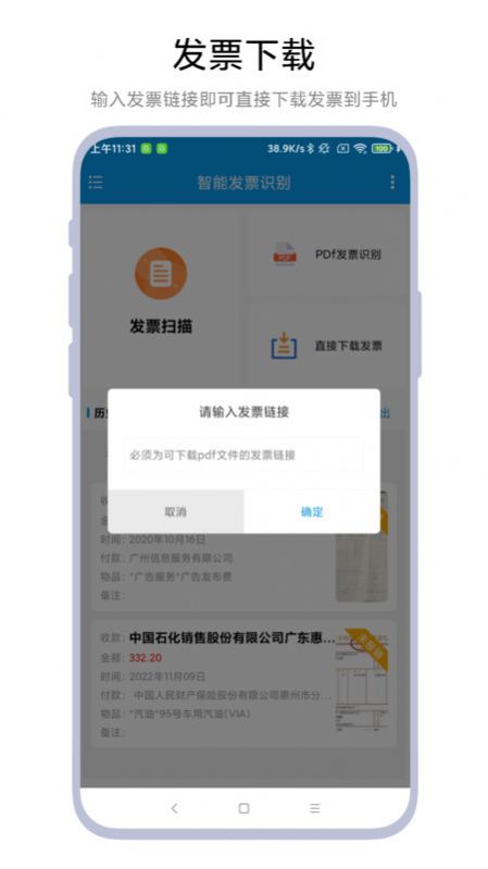 智能发票识别软件手机版图3