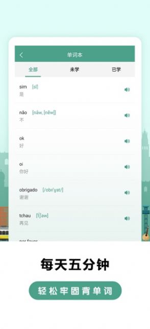 莱特葡萄牙语背单词app图2