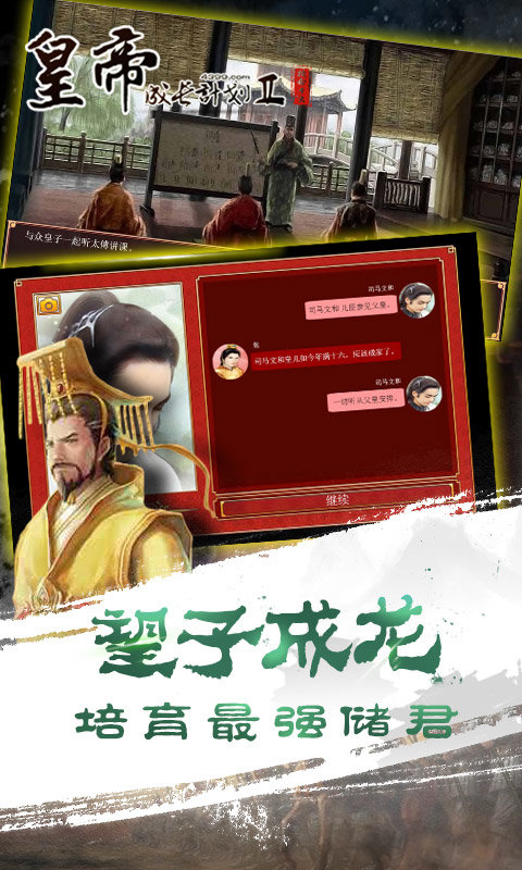 皇帝成长计划2三国版安卓版  v1.0.4图1