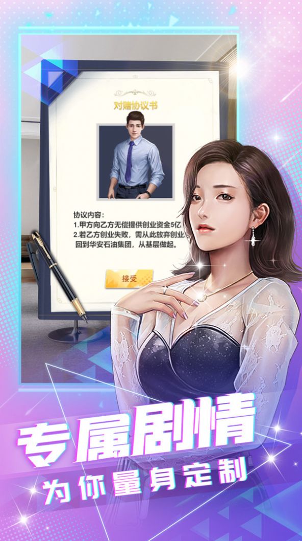 主播传奇官方图1