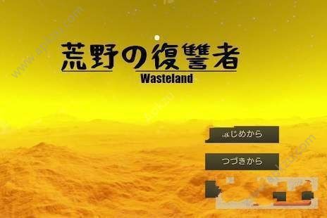 荒野的复仇者汉化版图3