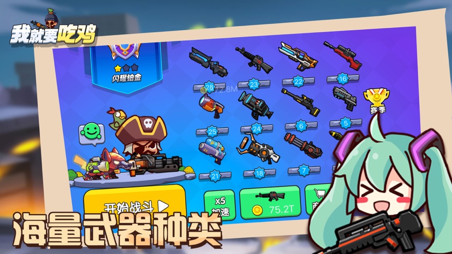 我就要吃鸡游戏图2