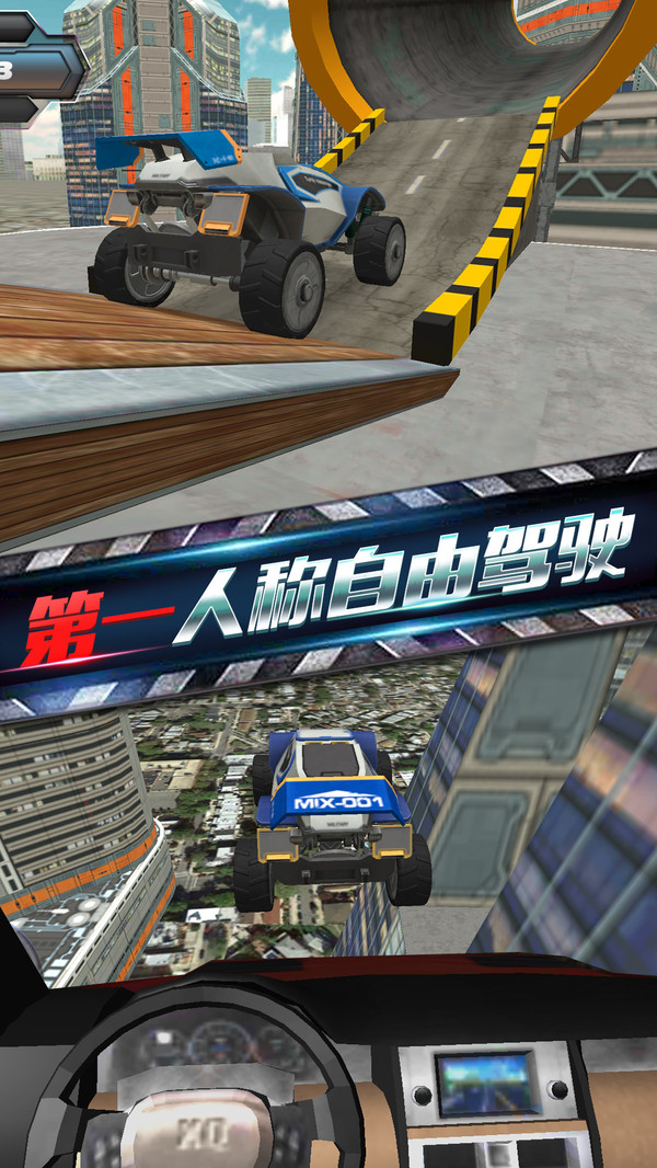 屋顶极限漂移飞车游戏安卓版  v1.0图1