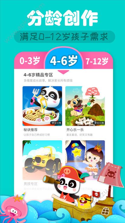宝宝巴士故事app免费下载  v2.4.46图3