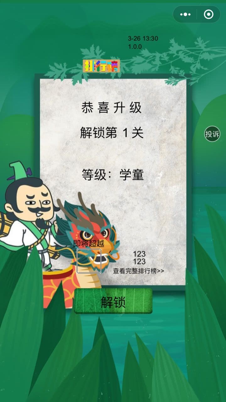 屈原教成语红包版图3