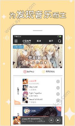 幻音音乐APP图3