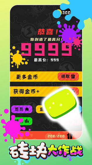 砖块大作战红包版图3