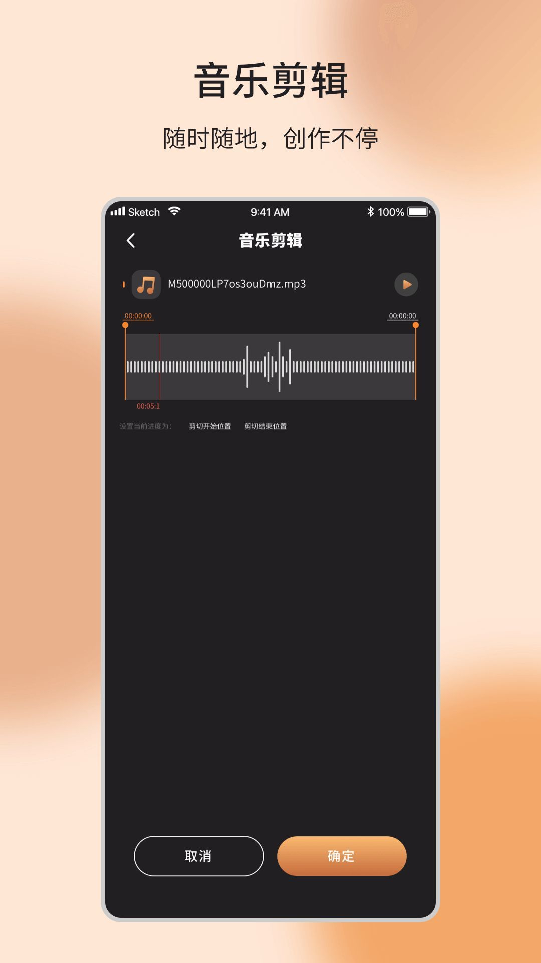 音乐编辑制作器图2