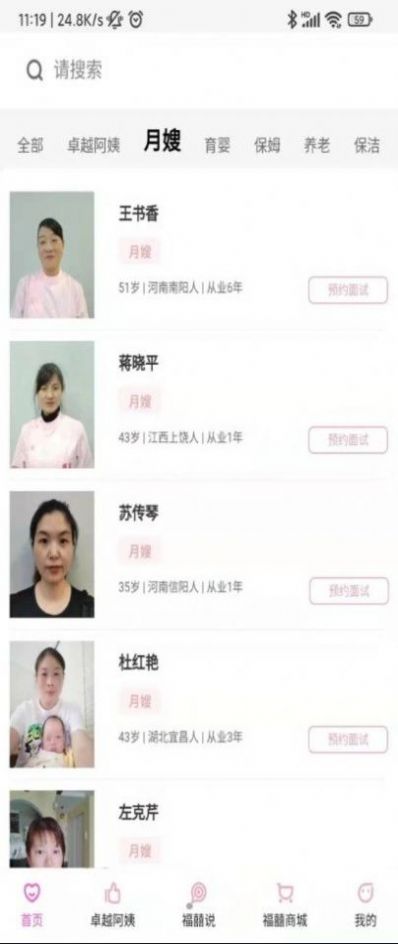 福爸喜妈育儿助手app下载官方版  v1.0.2图1
