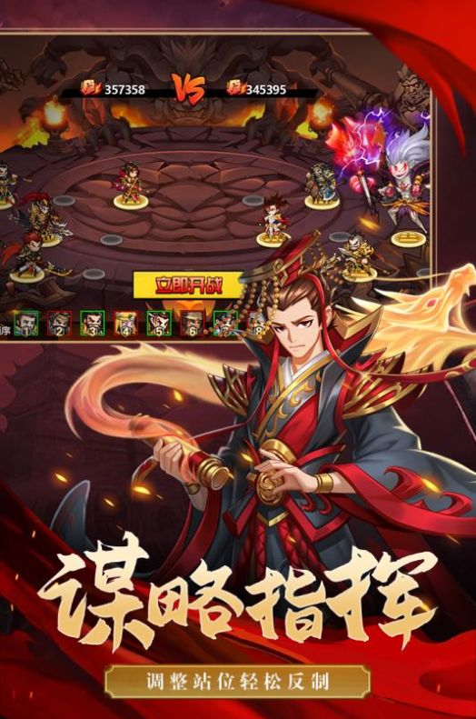 萌战三国志初始神将手游图1