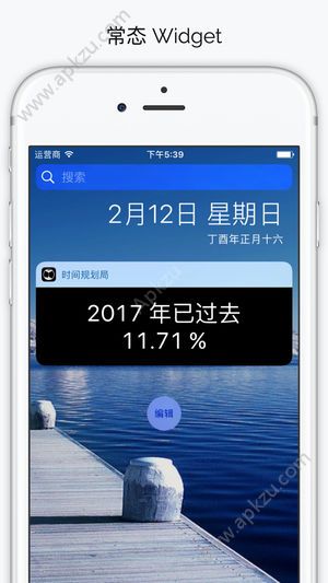 时间规划局app安卓最新版免费下载  v6.7图1