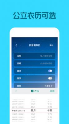 倒数日历APP软件官方下载  v1.0.0图2