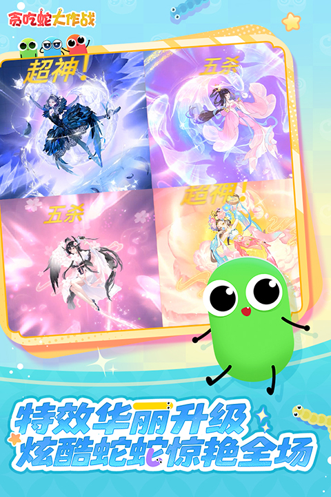 贪吃蛇无尽大作战抖音版图5