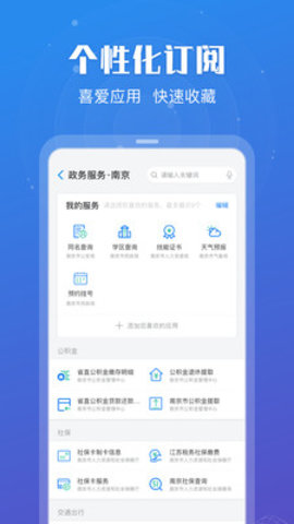 江苏政务服务平台小程序app官方入口  v6.0.0图2
