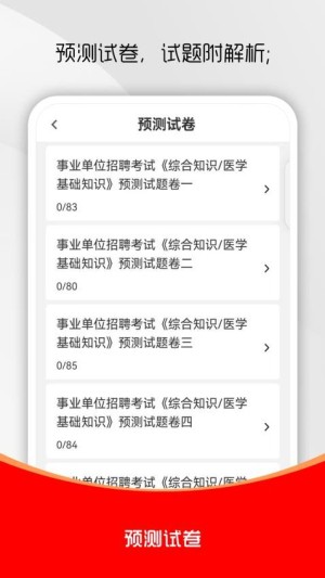 医学基础知识刷题库免费版图1