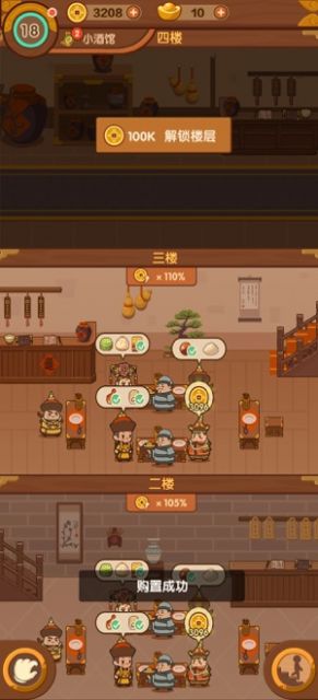 客官吃了吗2游戏安卓版  v1.0.0图2