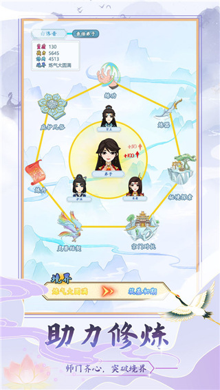 修仙门派模拟器正版图4