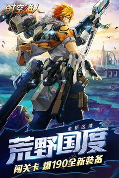 时空猎人腾讯版图2