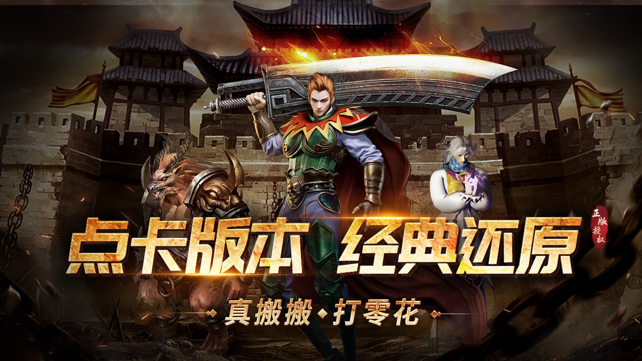 龙腾传奇(三职业打金版图3