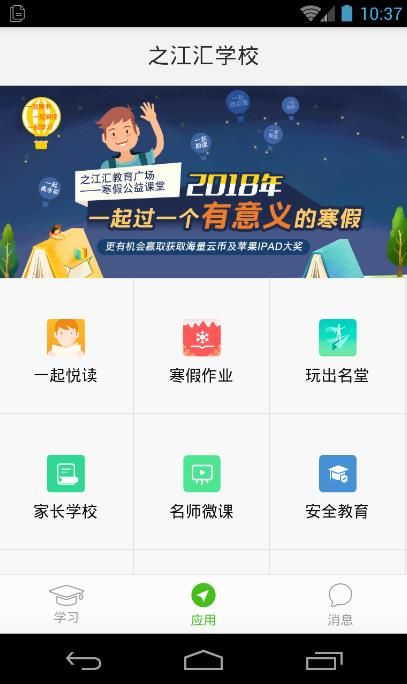 宁波智慧教育app下载学生版图片1