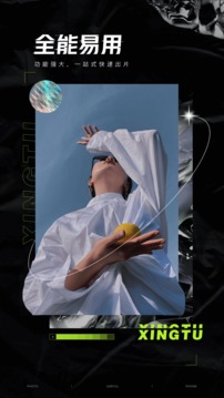 醒图2022免费下载安装最新版安卓  v5.7.0图2