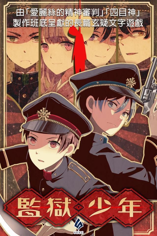 解谜文字x逃脱游戏监狱少年中文最新版 v1.1.1图1