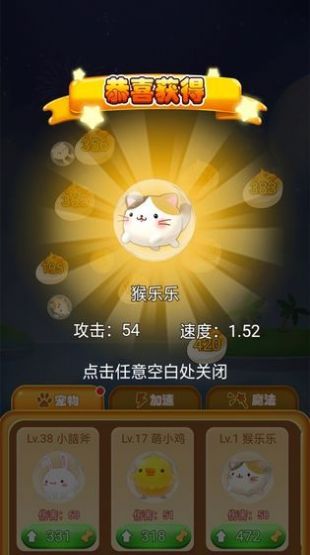 萌宠大闯关游戏官网最新版  v1.0图3