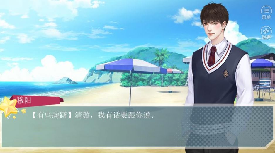 橙光星光之下游戏图1