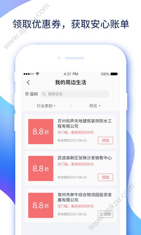 易收付app图4