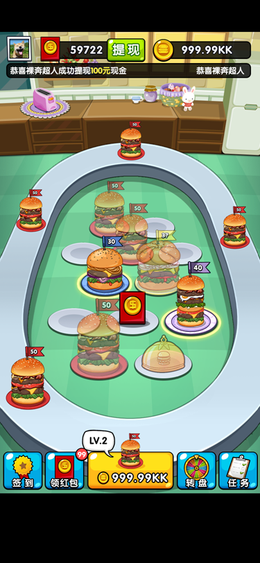 餐饮大亨红包  v1.0图3