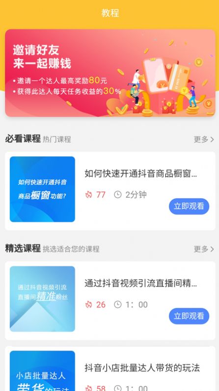火烈鸟视频app图3