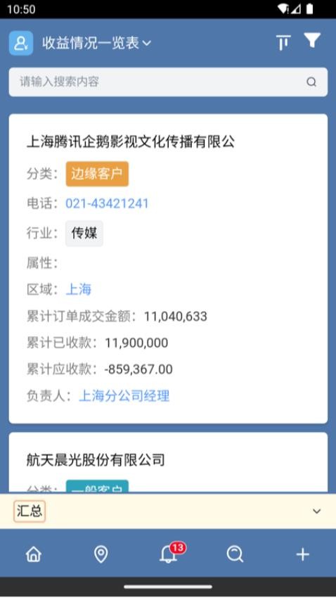 SunwayCRM手机版图3