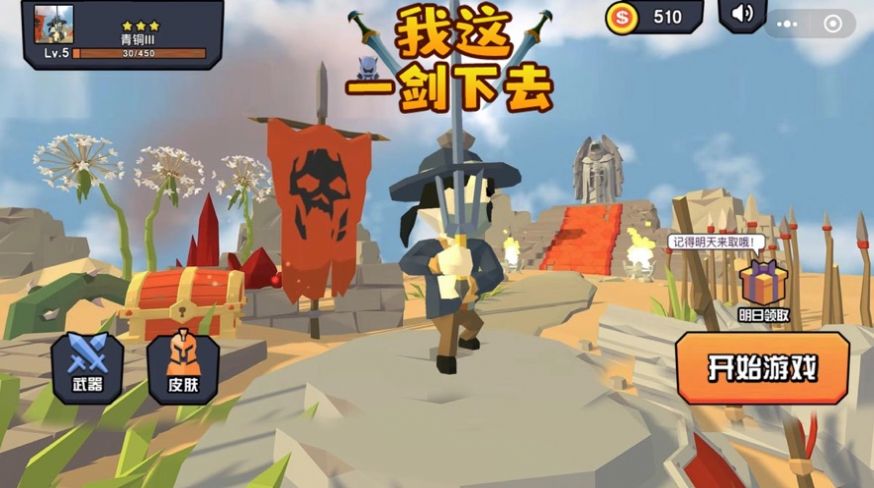 我这一剑下去游戏安卓版 v1.0图2