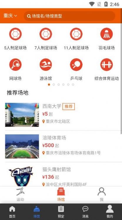 寻球馆app正式版  v1.0.0图1