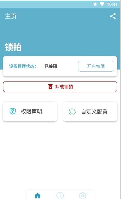 锁拍APP正式版免费 v1.0.5图3