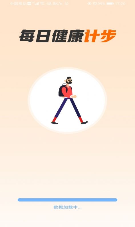 畅快计步走路领红包app安卓版下载  v1.0.0图2