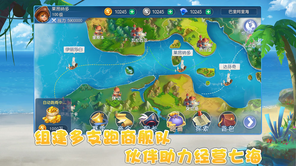 大海商时代破解版图2
