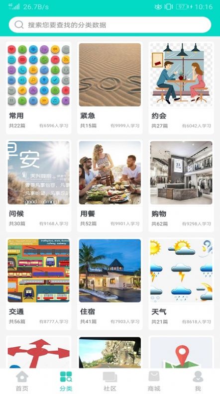 英语学习圈app图4