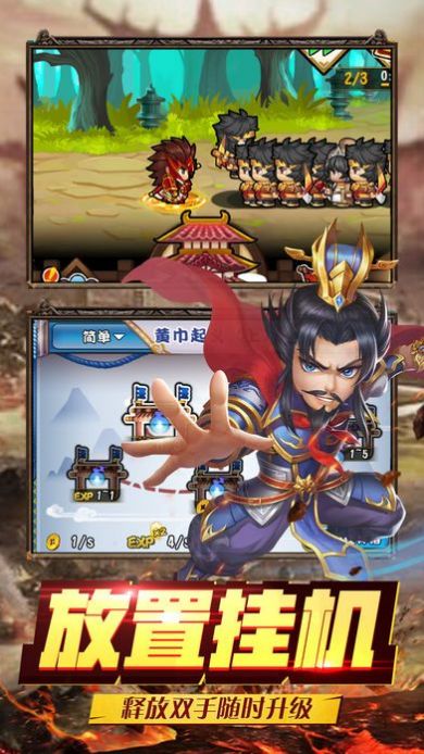 放置三国爆测版手游官方版  v1.002图4