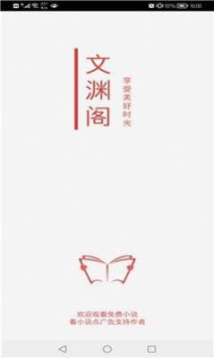 256文学书城app软件阅读网  v1.0图4