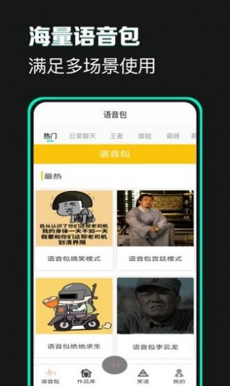 土拨鼠变声app图4