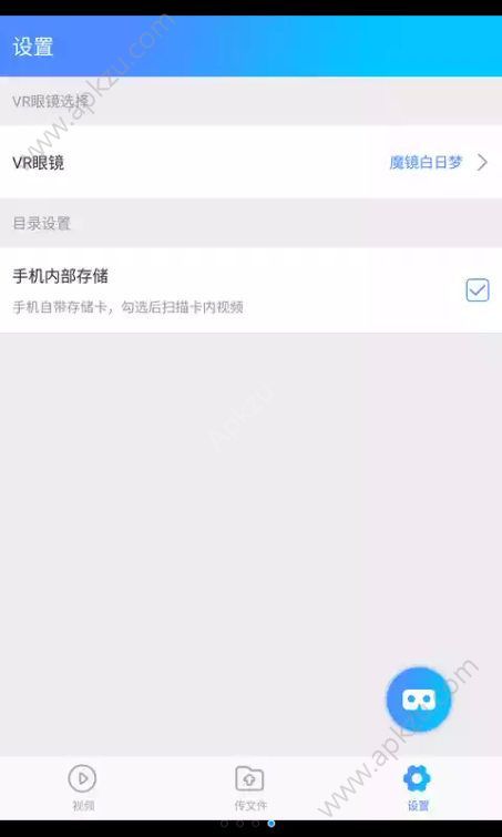 魔镜VR播放器官方手机版下载app v1.1图1